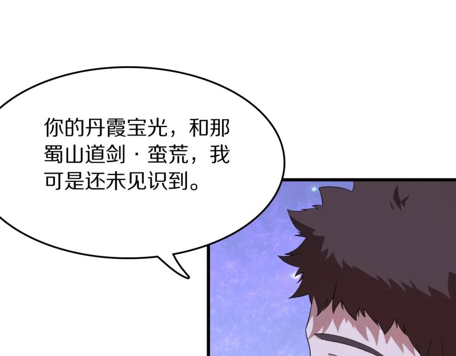 《祖师爷下山》第90话 调查队伍壮大 第7页