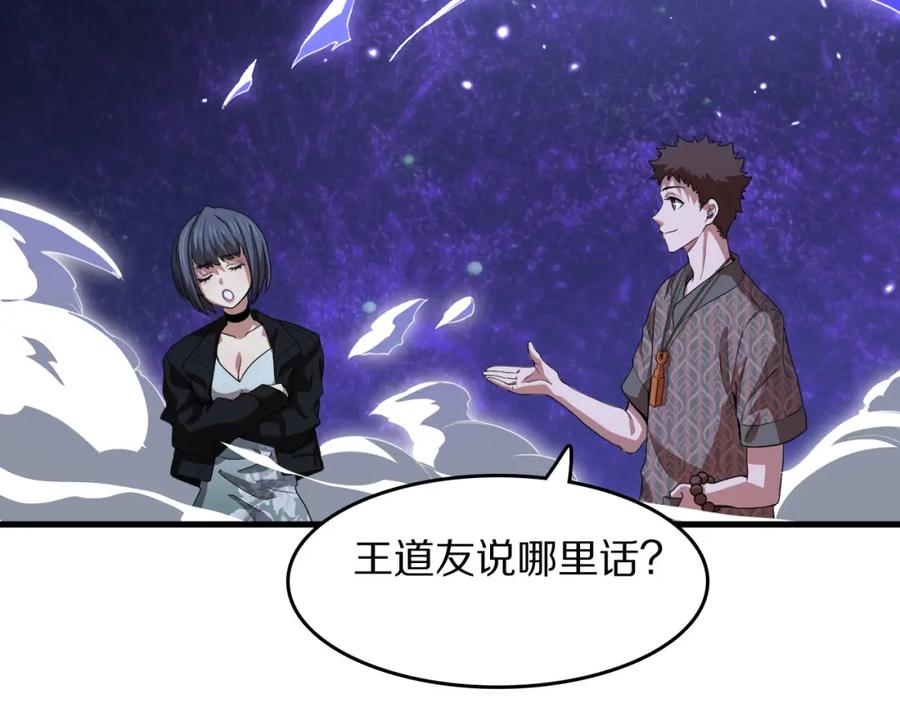 《祖师爷下山》第90话 调查队伍壮大 第6页