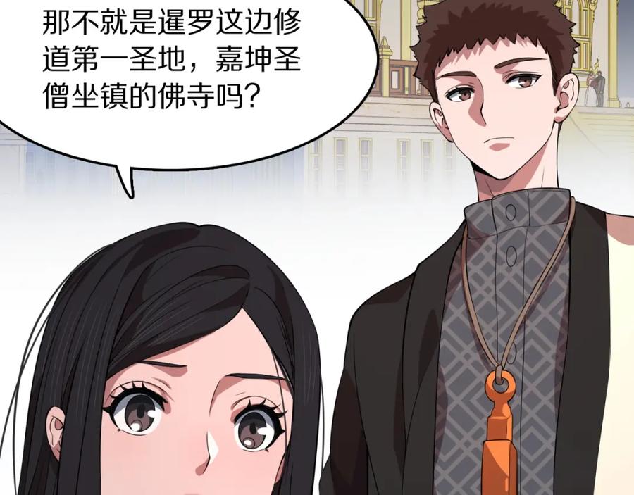 《祖师爷下山》第90话 调查队伍壮大 第130页