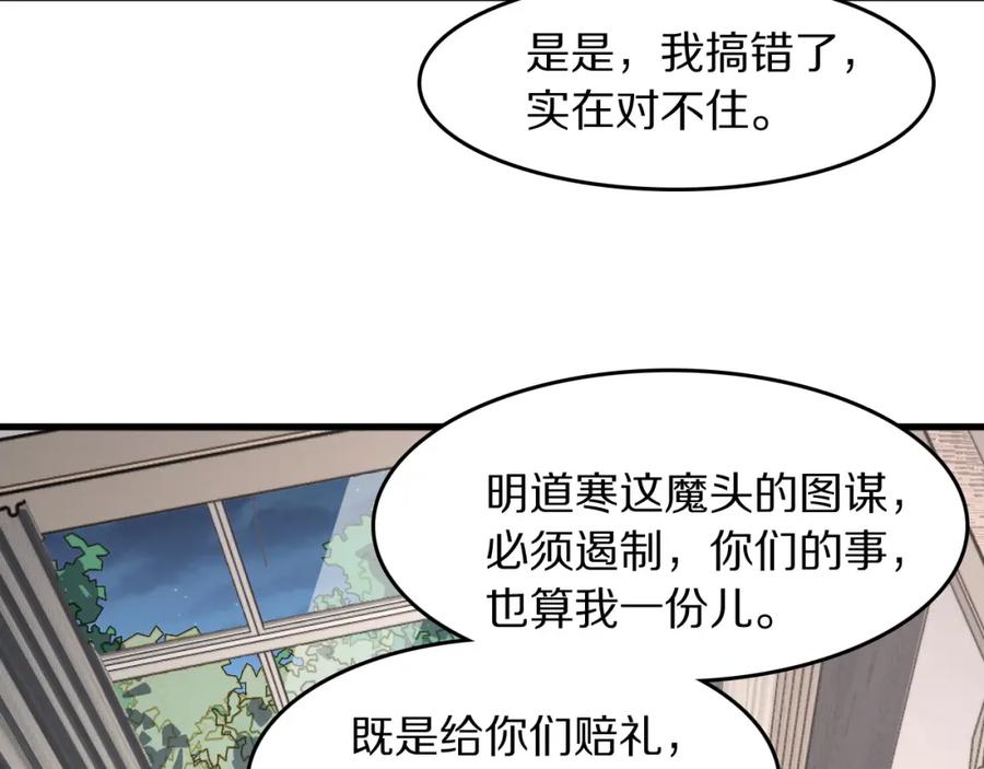 《祖师爷下山》第90话 调查队伍壮大 第67页