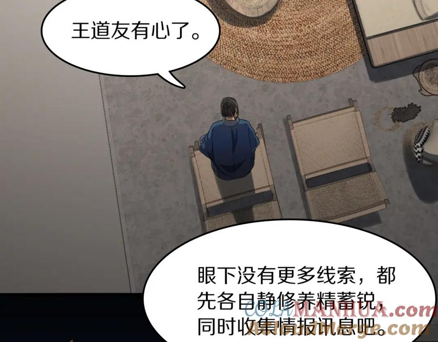 《祖师爷下山》第90话 调查队伍壮大 第69页