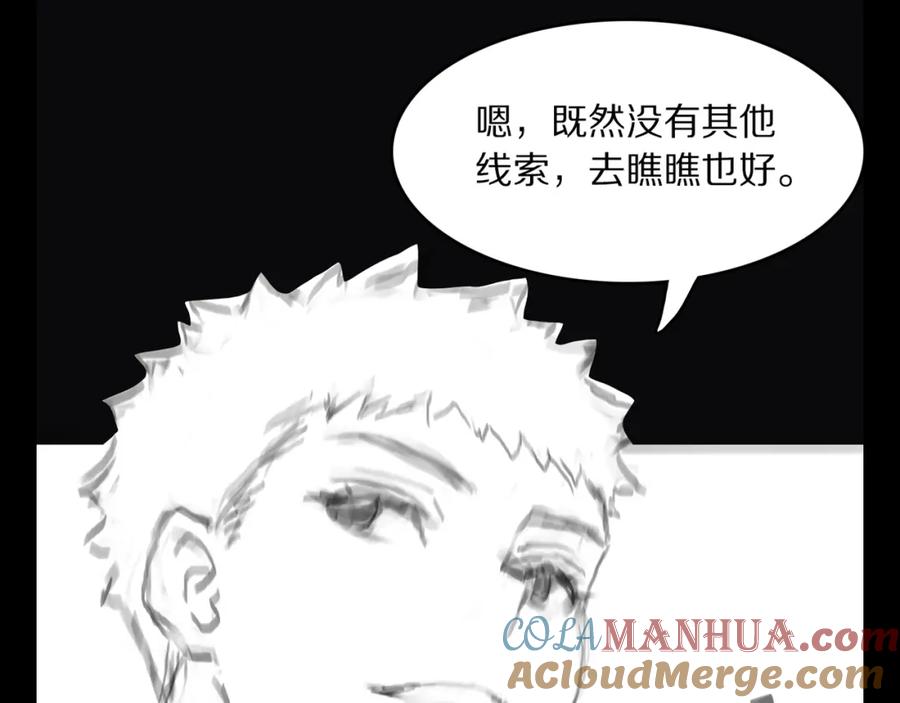 《祖师爷下山》第90话 调查队伍壮大 第141页