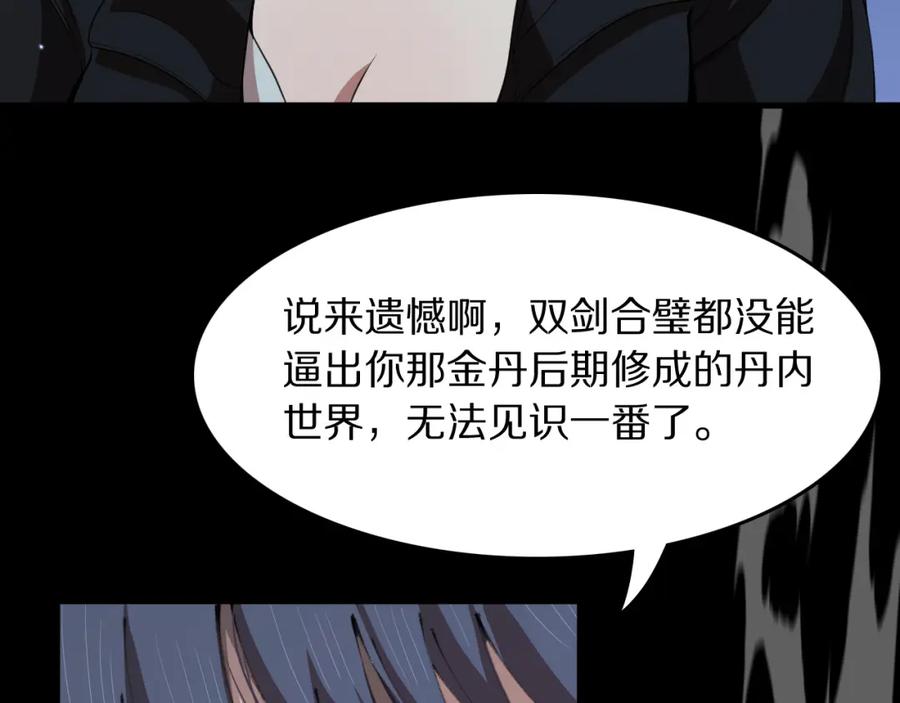 《祖师爷下山》第90话 调查队伍壮大 第11页