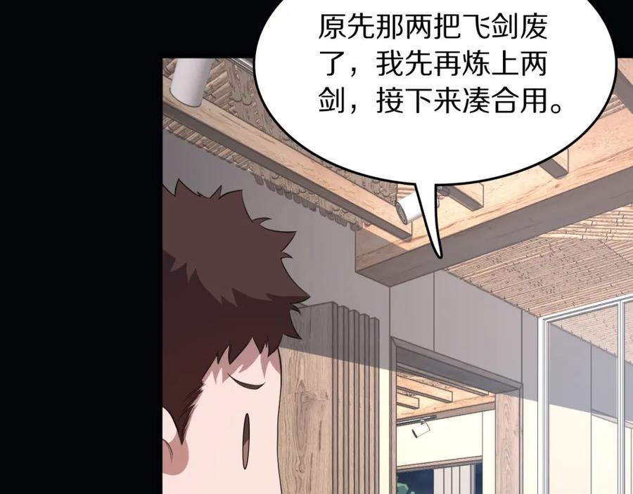 《祖师爷下山》第90话 调查队伍壮大 第74页