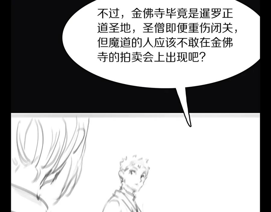 《祖师爷下山》第90话 调查队伍壮大 第135页