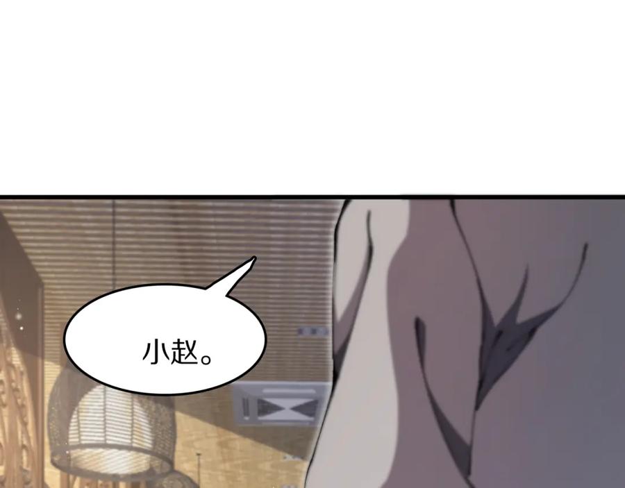 《祖师爷下山》第90话 调查队伍壮大 第103页