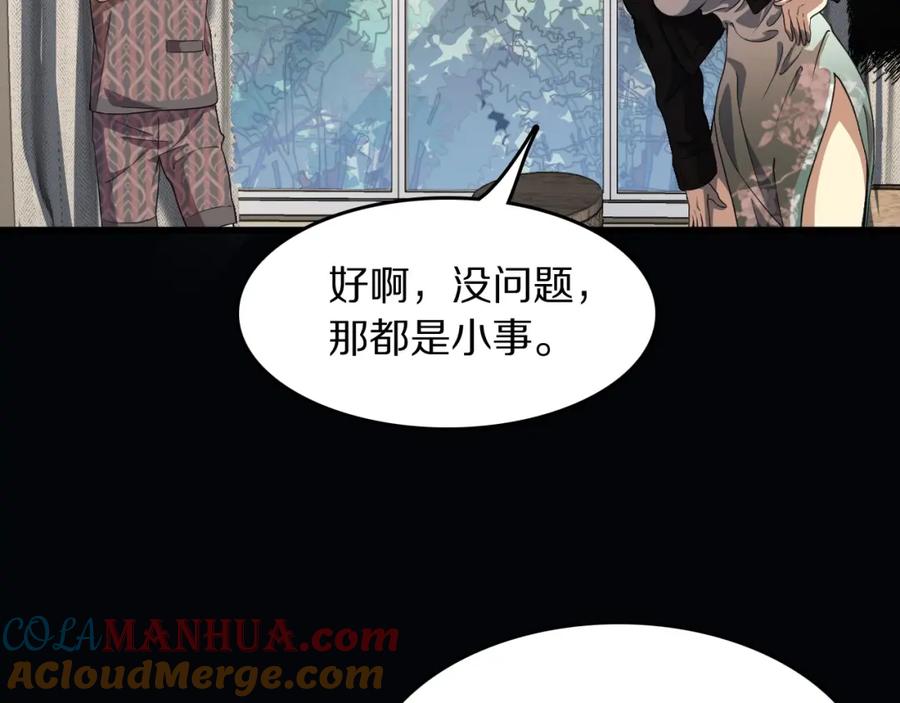 《祖师爷下山》第90话 调查队伍壮大 第73页