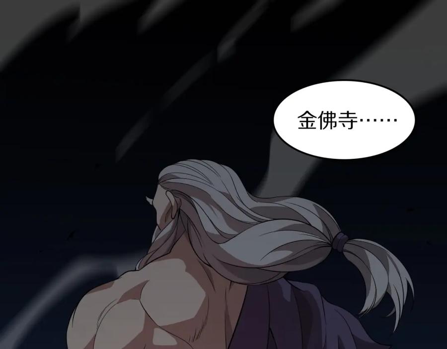 《祖师爷下山》第90话 调查队伍壮大 第128页