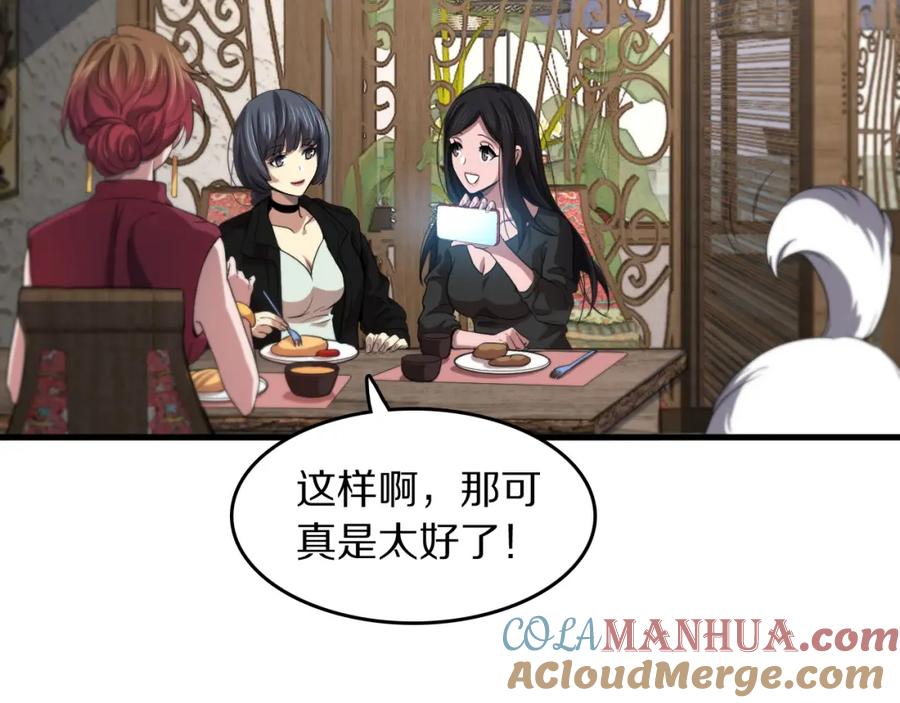 《祖师爷下山》第90话 调查队伍壮大 第101页