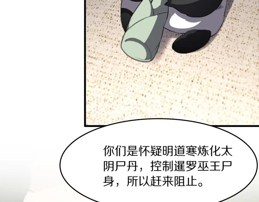 《祖师爷下山》第90话 调查队伍壮大 第56页