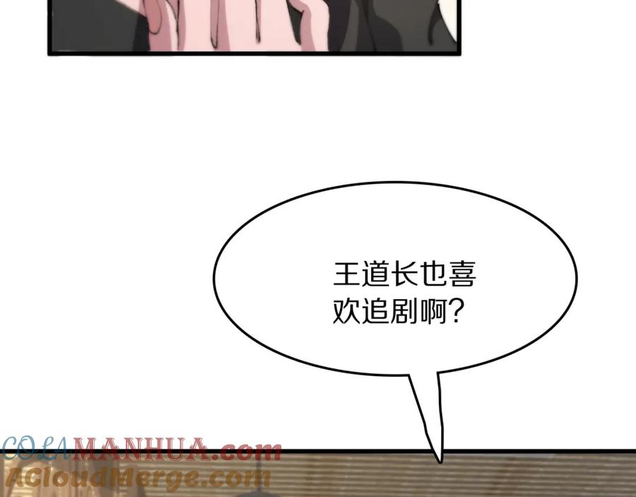 《祖师爷下山》第90话 调查队伍壮大 第109页