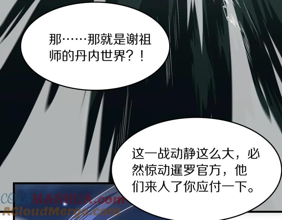 《祖师爷下山》第90话 调查队伍壮大 第21页