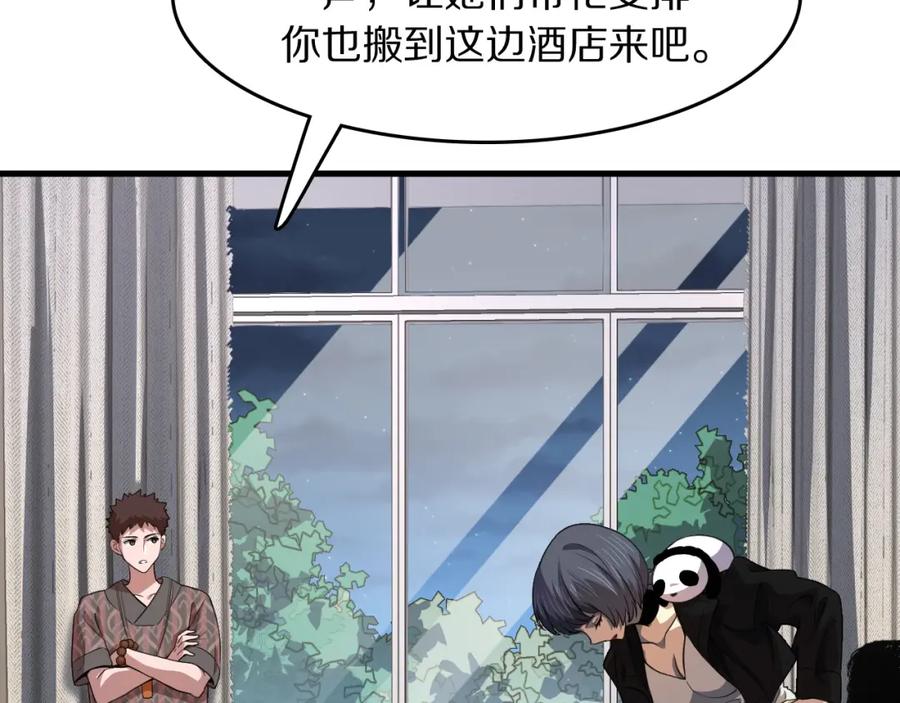 《祖师爷下山》第90话 调查队伍壮大 第72页