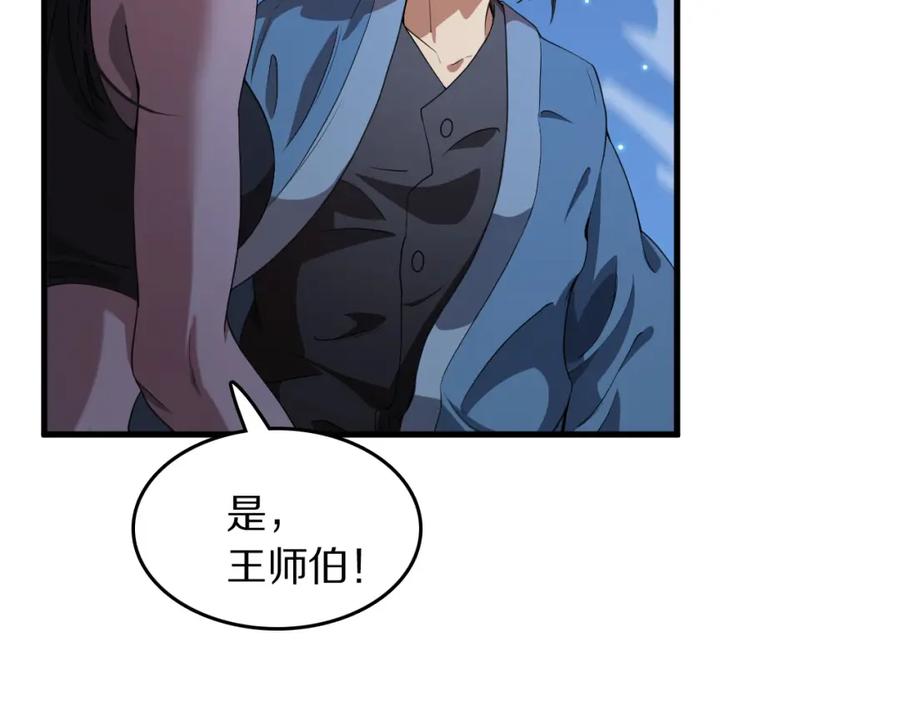 《祖师爷下山》第90话 调查队伍壮大 第23页