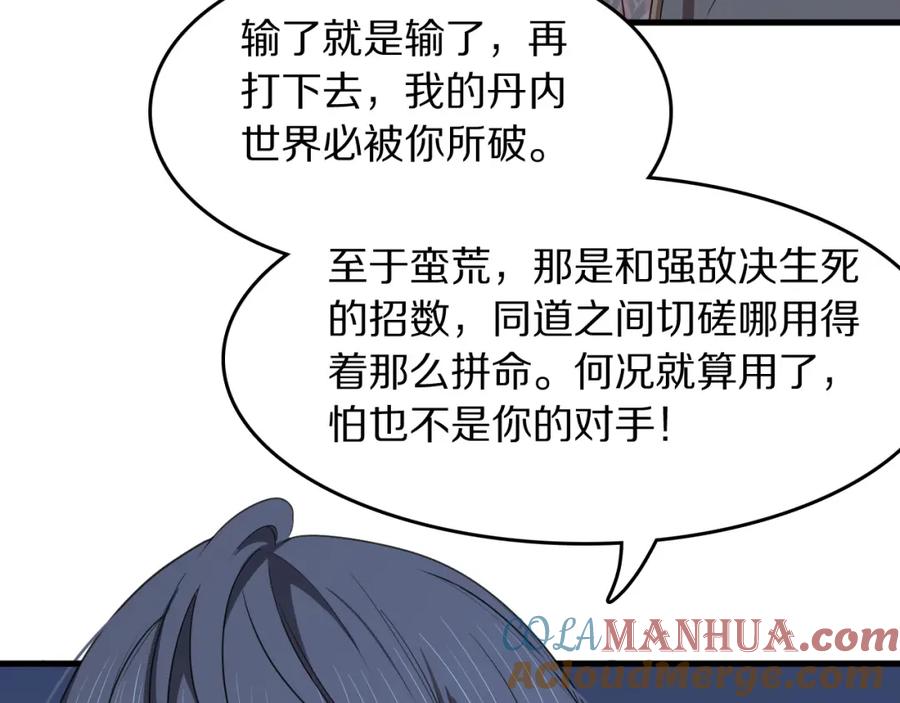 《祖师爷下山》第90话 调查队伍壮大 第9页