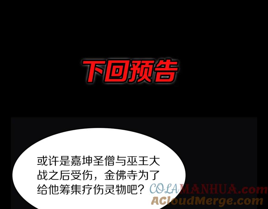 《祖师爷下山》第90话 调查队伍壮大 第133页