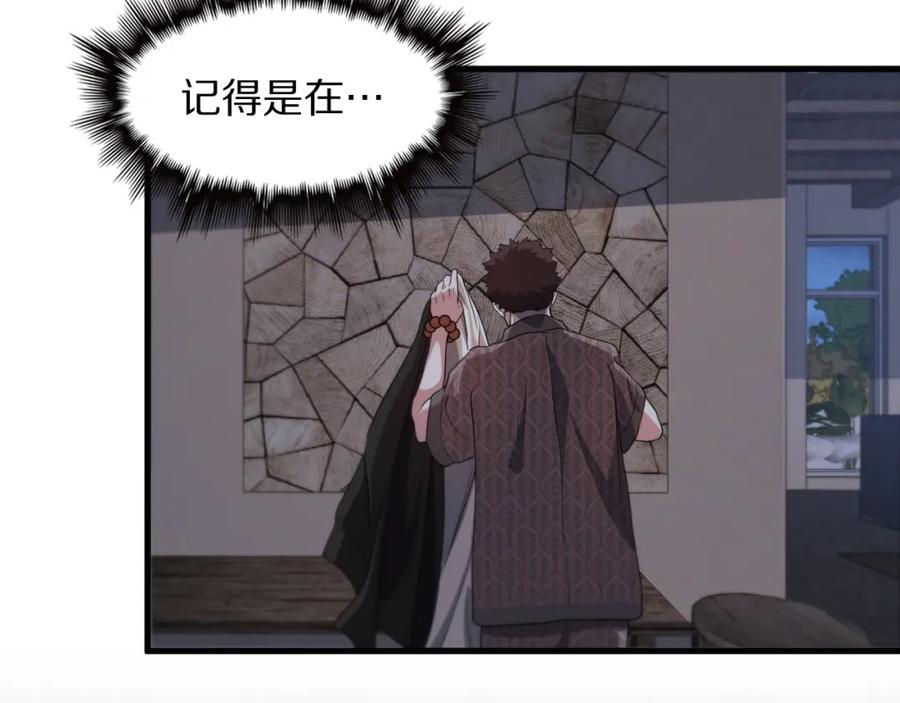 《祖师爷下山》第90话 调查队伍壮大 第88页
