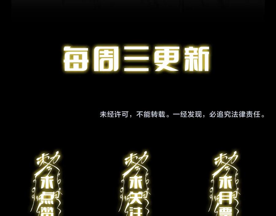 《祖师爷下山》第90话 调查队伍壮大 第143页