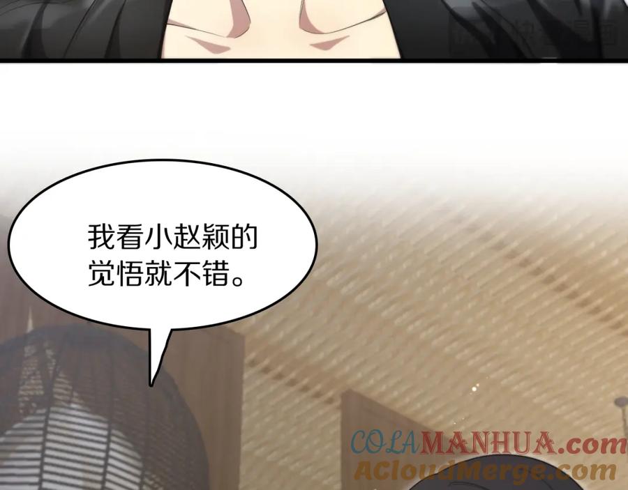 《祖师爷下山》第90话 调查队伍壮大 第113页