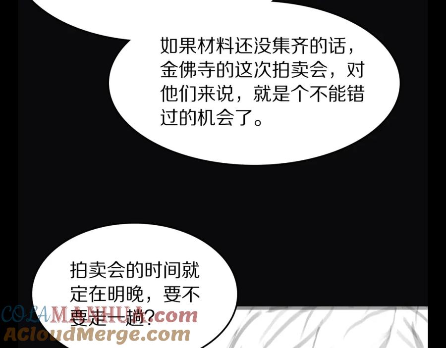 《祖师爷下山》第90话 调查队伍壮大 第137页