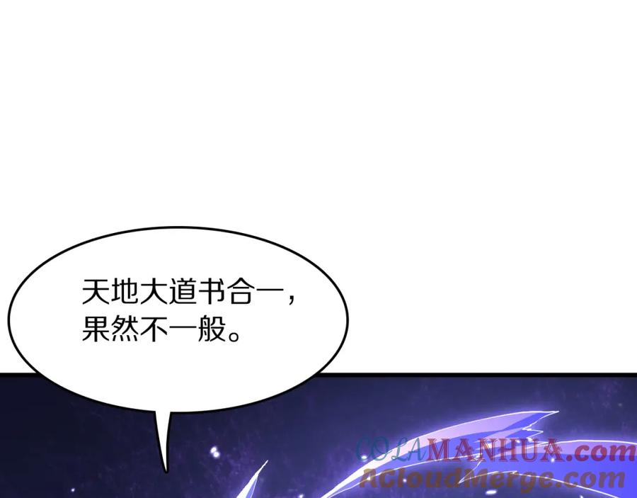 《祖师爷下山》第90话 调查队伍壮大 第5页
