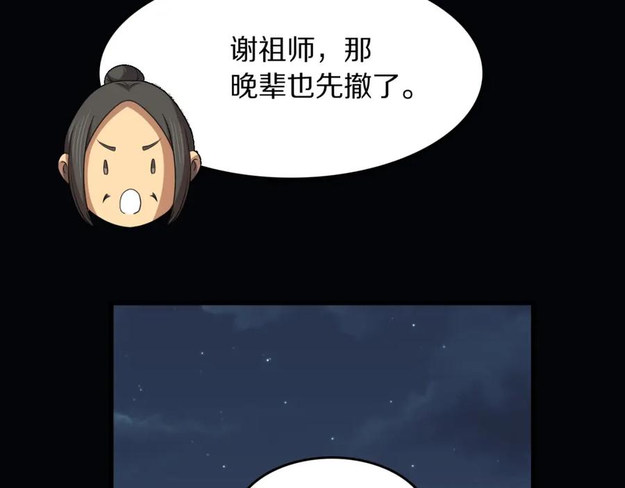 《祖师爷下山》第90话 调查队伍壮大 第76页