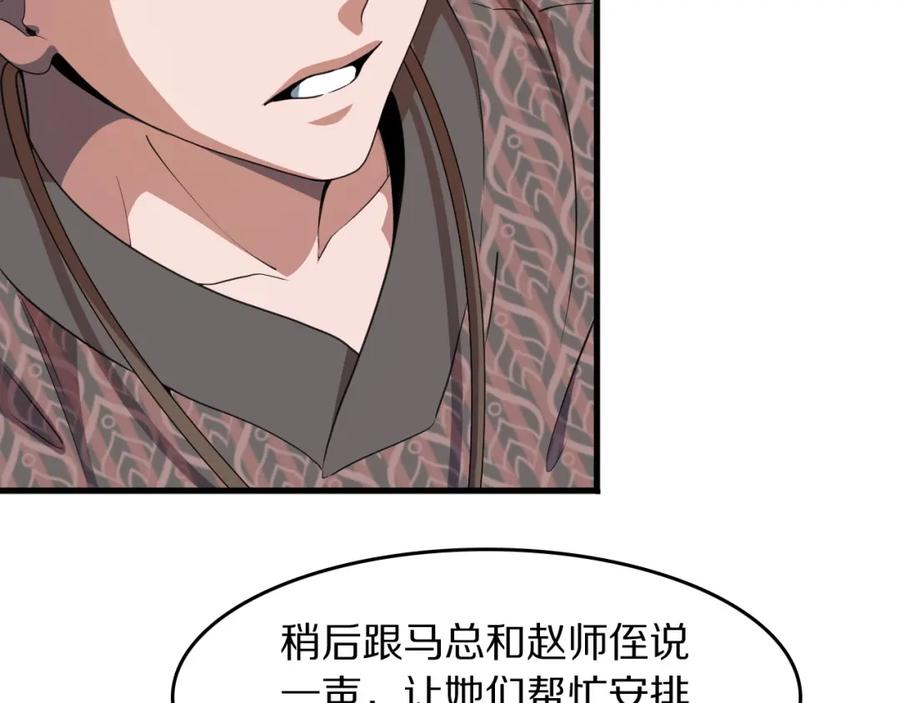 《祖师爷下山》第90话 调查队伍壮大 第71页
