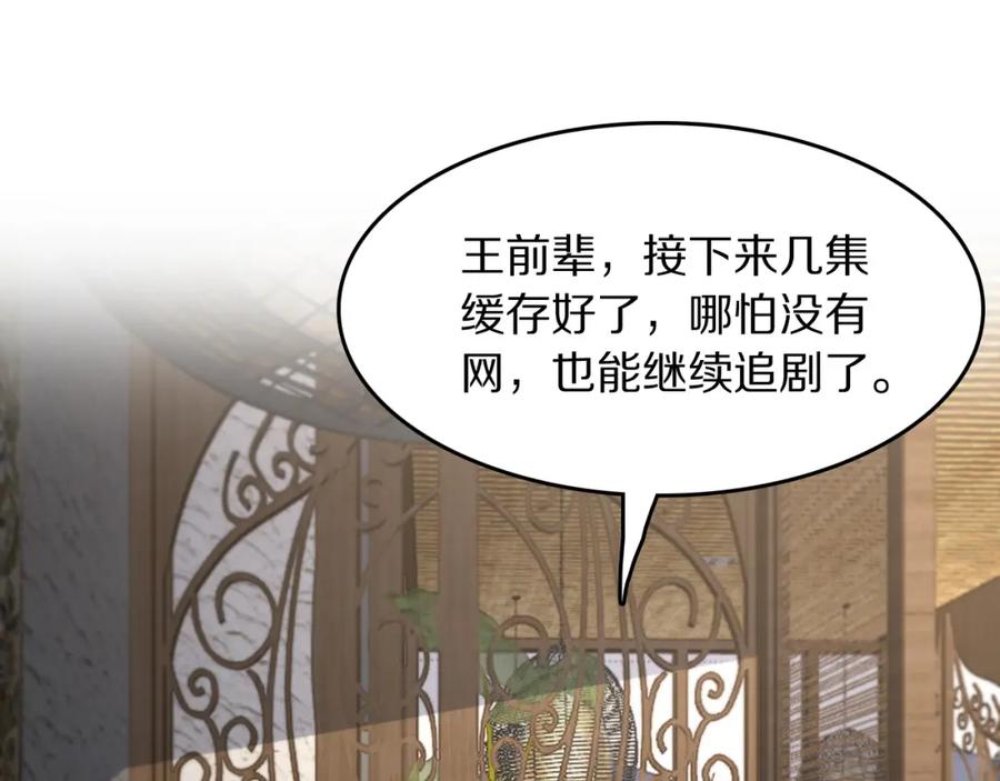 《祖师爷下山》第90话 调查队伍壮大 第100页