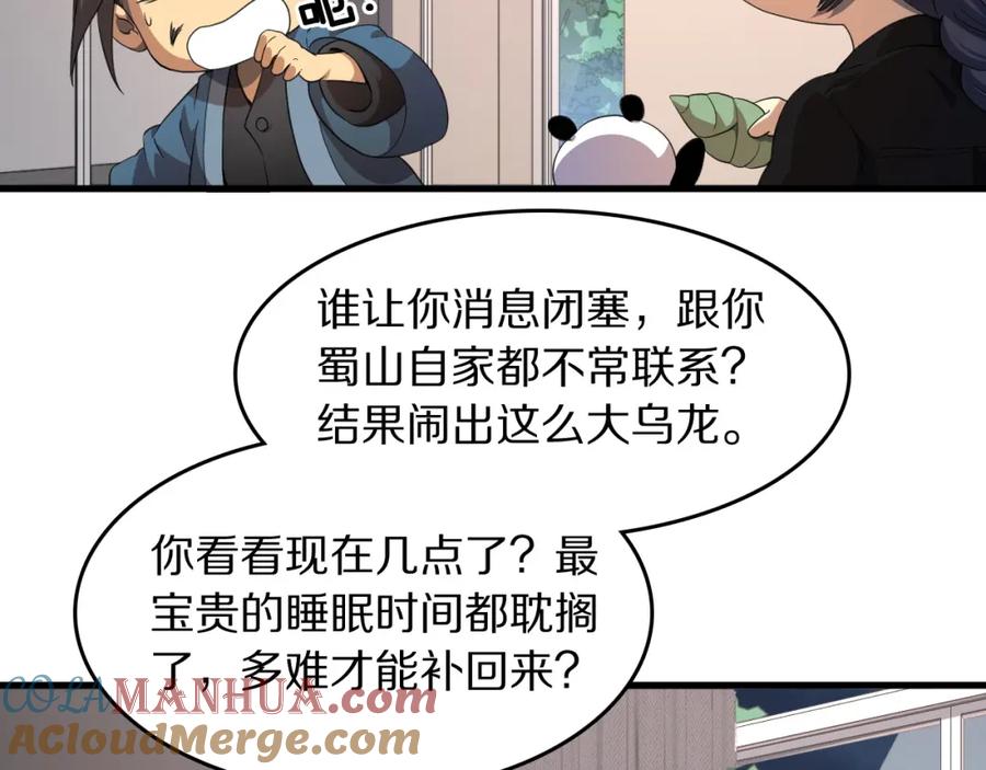 《祖师爷下山》第90话 调查队伍壮大 第65页