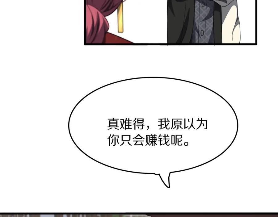 《祖师爷下山》第90话 调查队伍壮大 第119页
