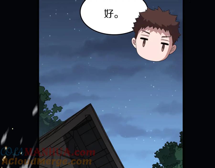 《祖师爷下山》第90话 调查队伍壮大 第77页