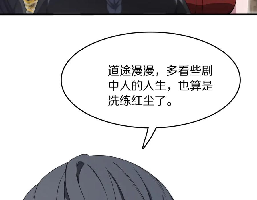 《祖师爷下山》第90话 调查队伍壮大 第111页