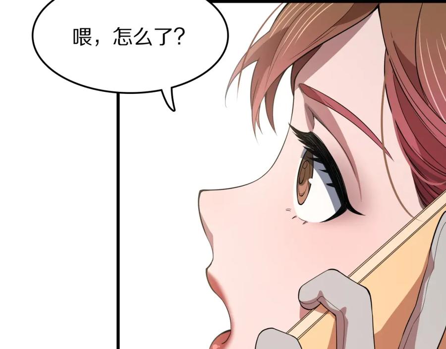 《祖师爷下山》第90话 调查队伍壮大 第124页