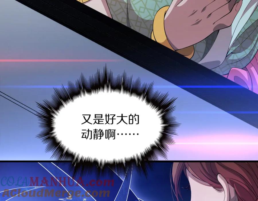 《祖师爷下山》第90话 调查队伍壮大 第29页