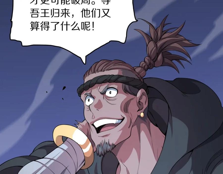 《祖师爷下山》第90话 调查队伍壮大 第42页