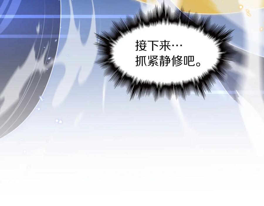 《祖师爷下山》第90话 调查队伍壮大 第82页