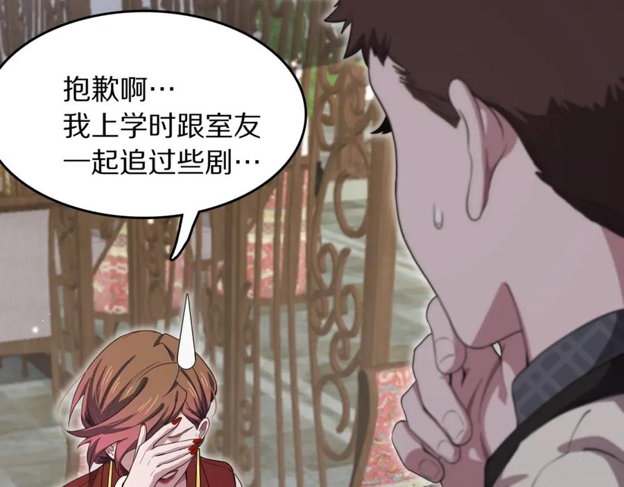 《祖师爷下山》第90话 调查队伍壮大 第120页