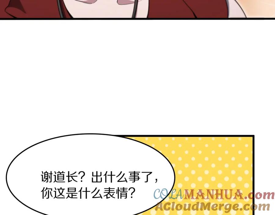 《祖师爷下山》第90话 调查队伍壮大 第117页