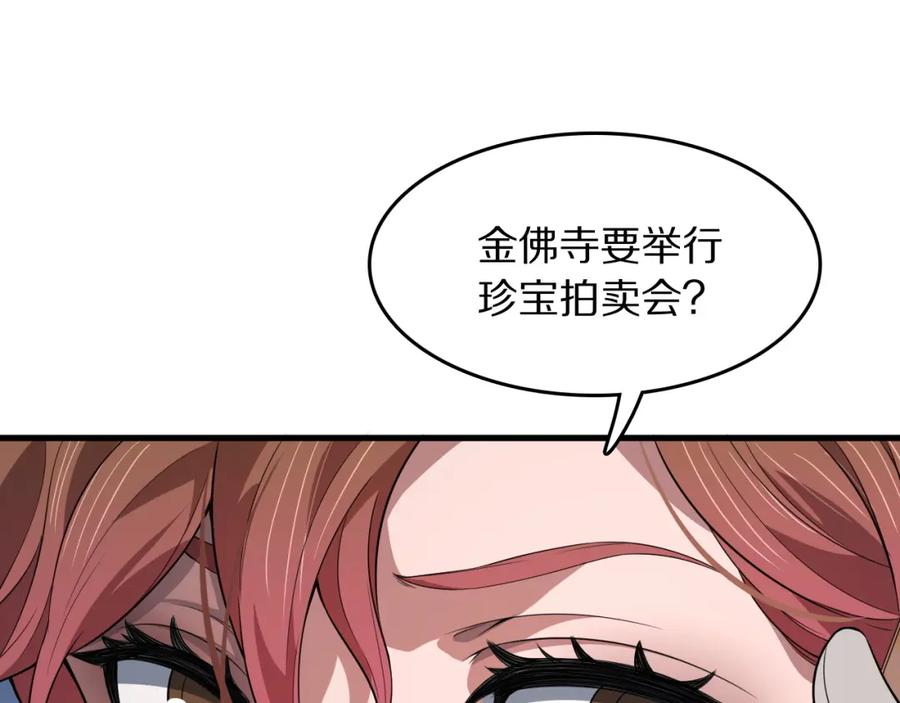《祖师爷下山》第90话 调查队伍壮大 第126页