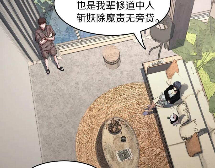 《祖师爷下山》第90话 调查队伍壮大 第68页