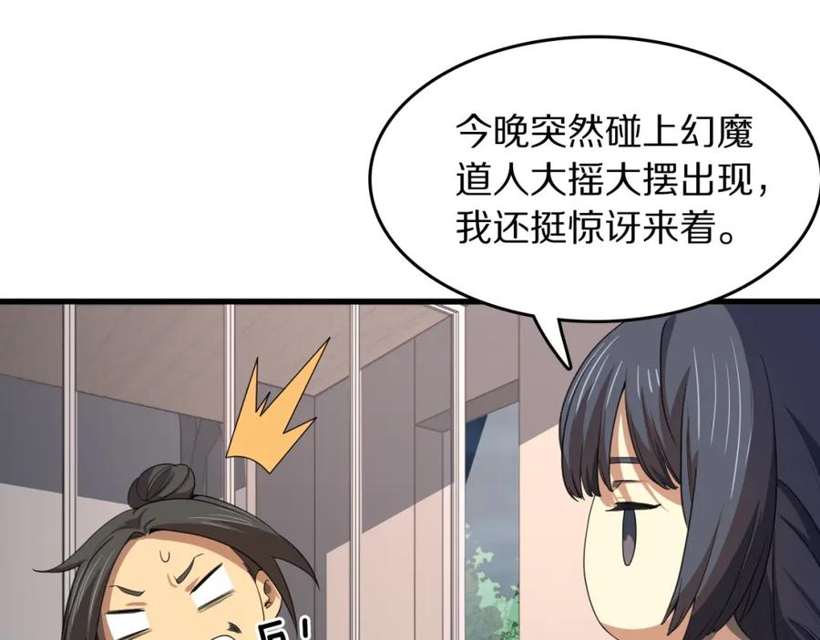 《祖师爷下山》第90话 调查队伍壮大 第64页