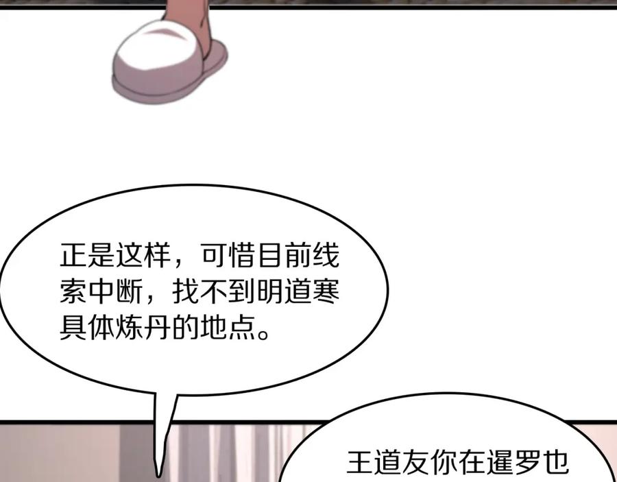 《祖师爷下山》第90话 调查队伍壮大 第59页