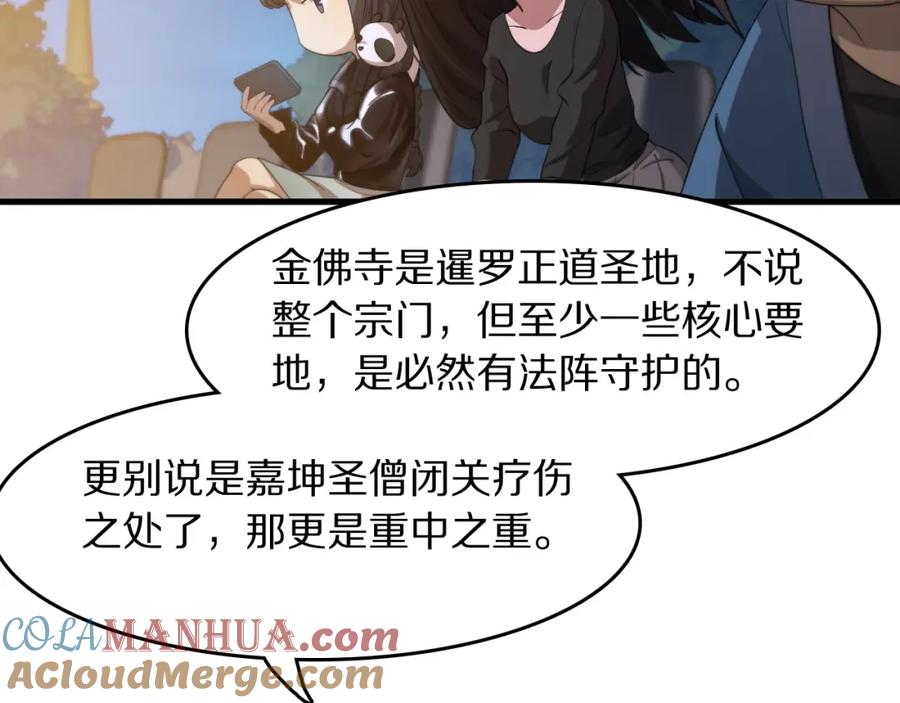 《祖师爷下山》第91话 金佛寺的拍卖会 第65页