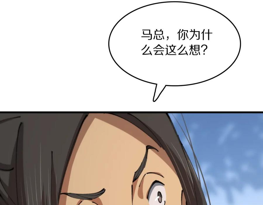 《祖师爷下山》第91话 金佛寺的拍卖会 第56页