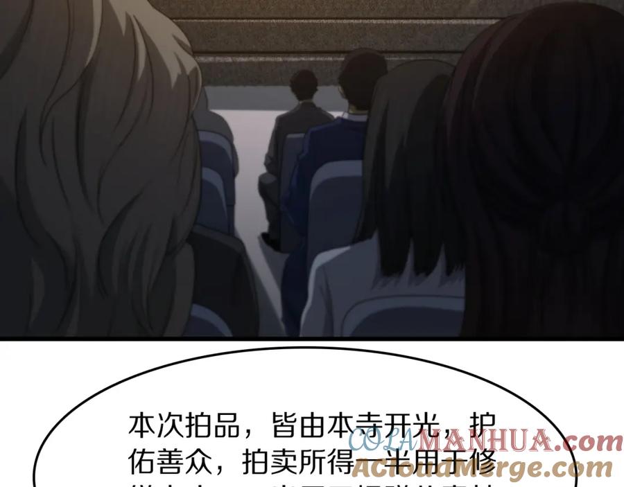 《祖师爷下山》第91话 金佛寺的拍卖会 第73页