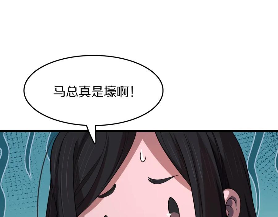 《祖师爷下山》第91话 金佛寺的拍卖会 第103页