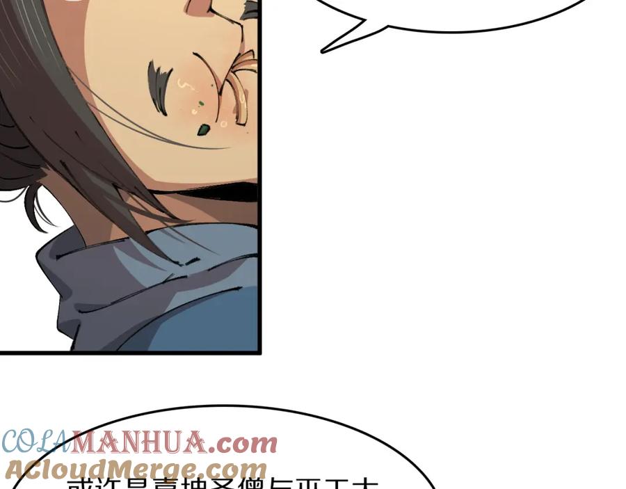 《祖师爷下山》第91话 金佛寺的拍卖会 第9页