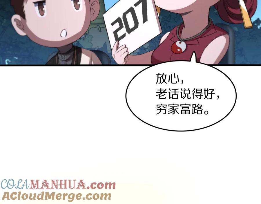 《祖师爷下山》第91话 金佛寺的拍卖会 第97页