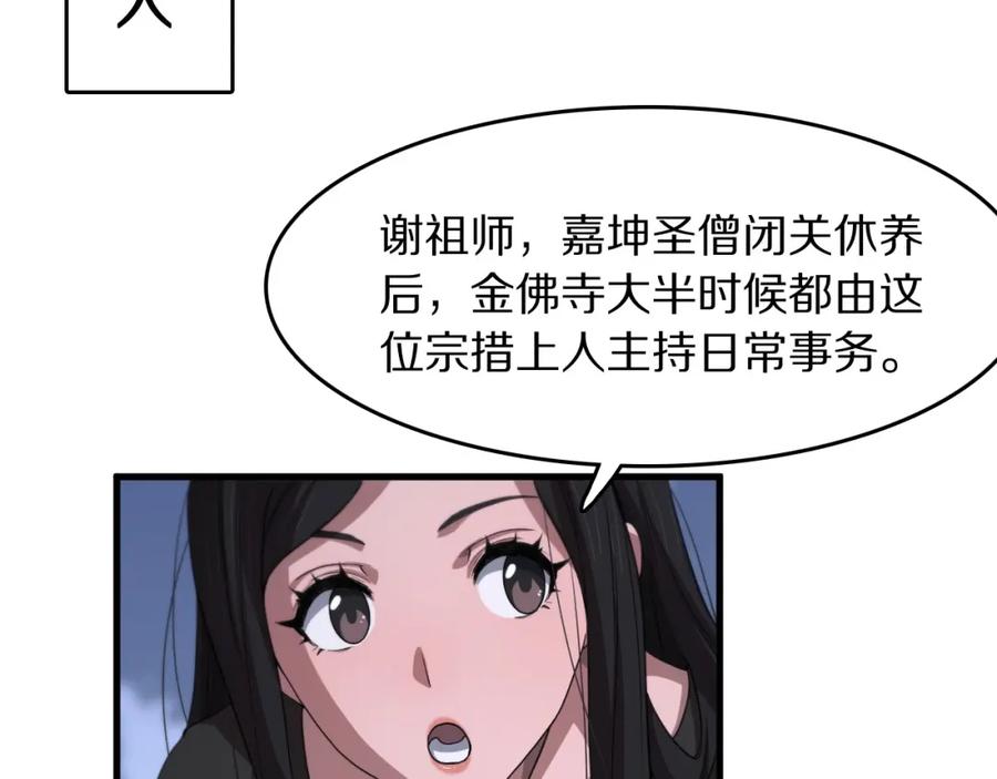 《祖师爷下山》第91话 金佛寺的拍卖会 第76页