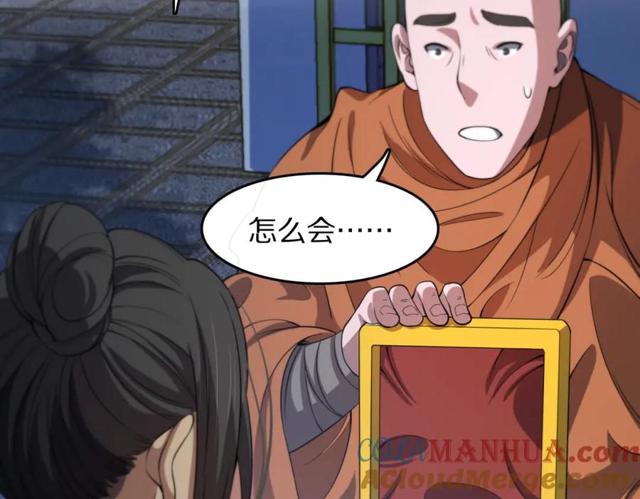 《祖师爷下山》第91话 金佛寺的拍卖会 第113页